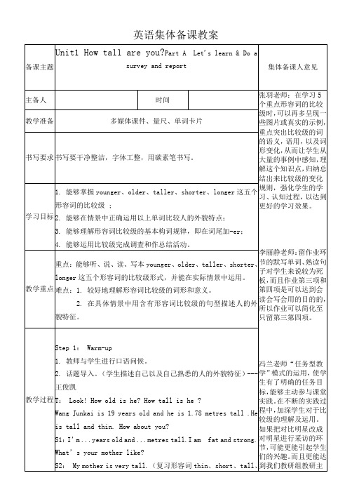 英语集体备课教案