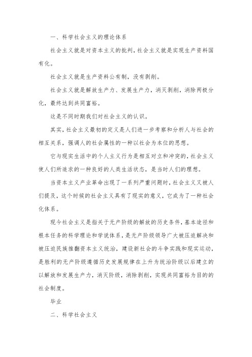 八年级社会主义有点潮主题征文