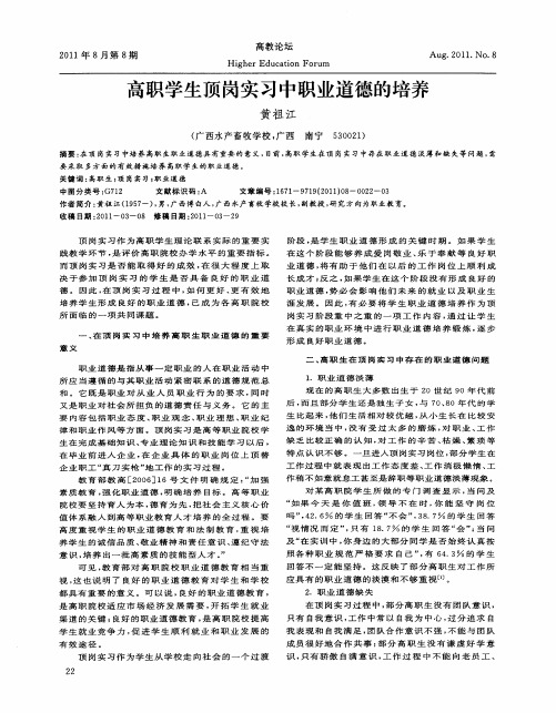 高职学生顶岗实习中职业道德的培养