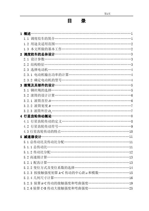 JD-0.5型调度绞车设计说明书