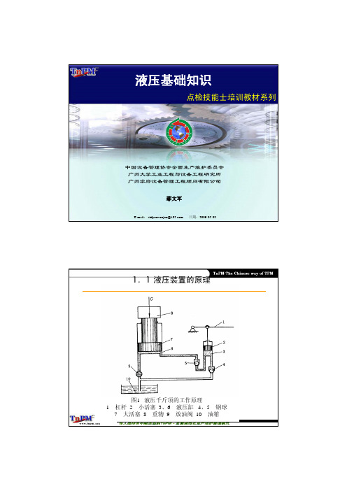 液压系统基础知识