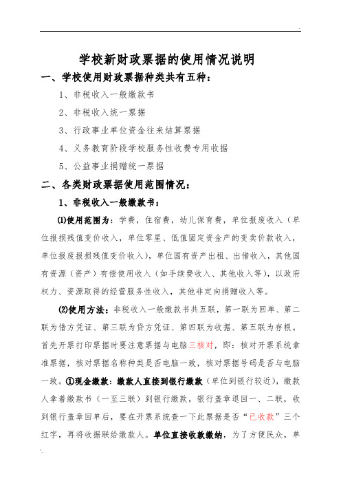 学校新财政票据的使用说明