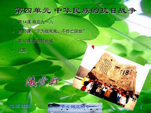 八年级上册历史第4单元复习(优秀版)