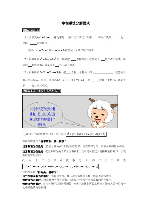 十字相乘法分解因式知识点