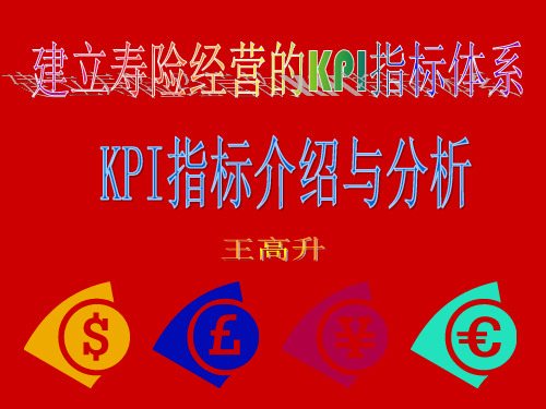 KPI报表指标介绍与分析67页