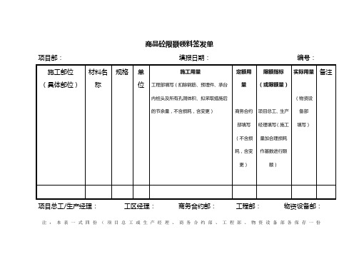 限额领料单 - 样表 - 副本