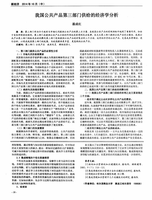 我国公共产品第三部门供给的经济学分析