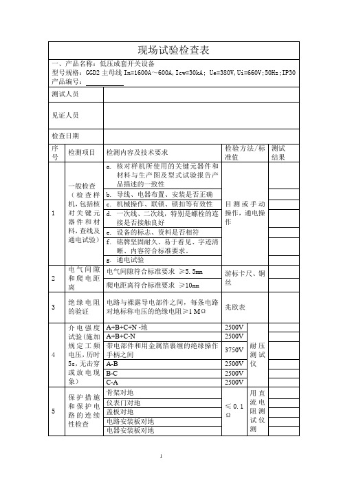 样机检查和现场试验