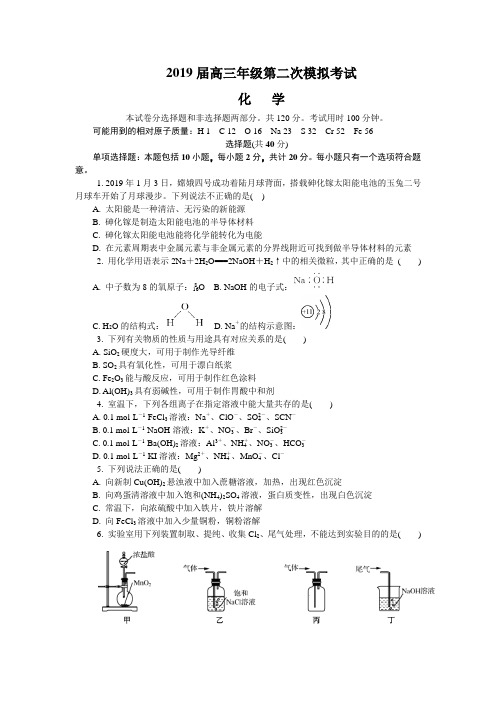 江苏省南京市、盐城市2019届高三第二次调研考试化学试卷(含答案)