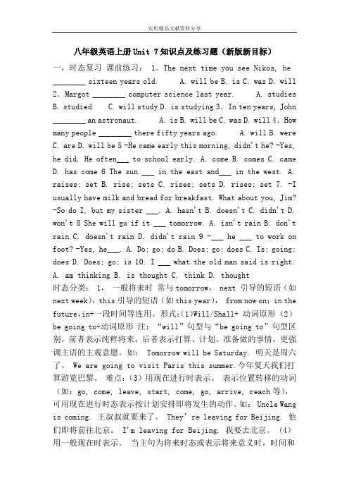 八年级英语上册Unit 7知识点及练习题新版新目标