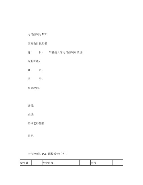 车辆出入库电气控制系统设计