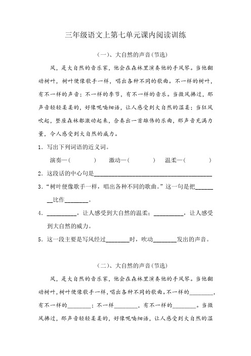 三年级语文上 期末专项训练之第七单元课内阅读题(四篇)  含答案  部编版