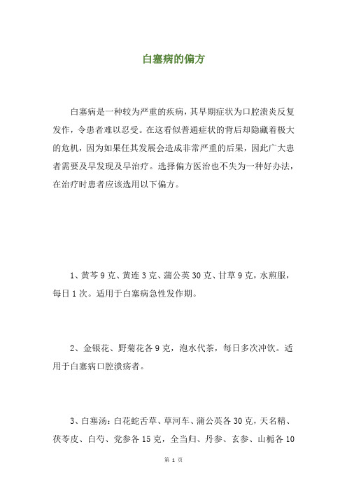 白塞病的偏方