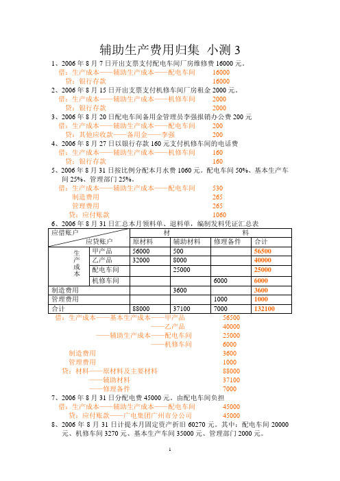 辅助生产费用的归集练习