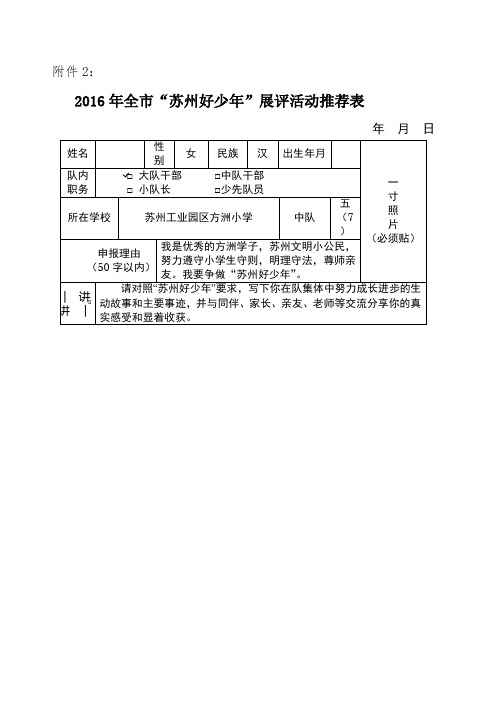 苏州好少年申请表