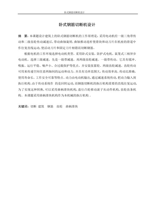 卧式钢筋切断机设计——毕业设计