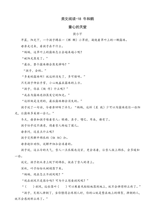 【小学教育】四年级语文上册：类文阅读-18 牛和鹅(课文类文阅读练习)-2019人教部编语文