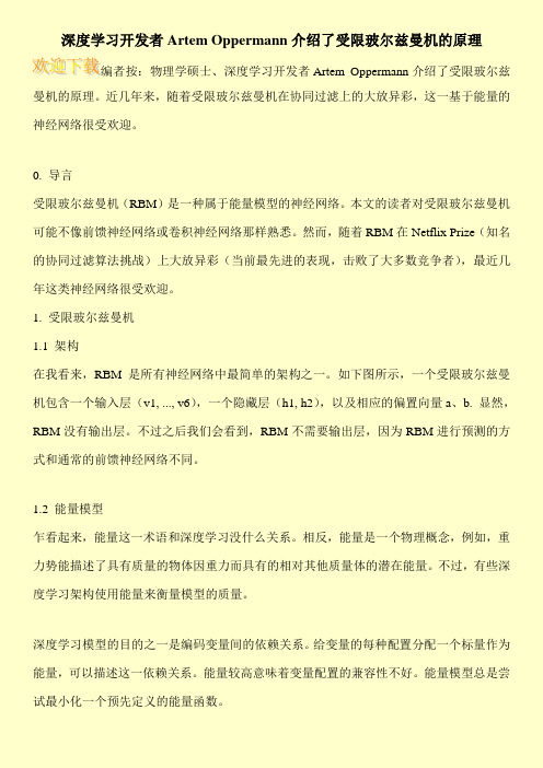 深度学习开发者Artem Oppermann介绍了受限玻尔兹曼机的原理