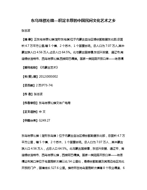 东乌珠穆沁旗—积淀丰厚的中国民间文化艺术之乡