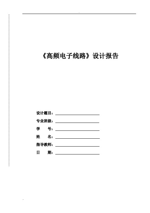 调频收音机课程设计报告