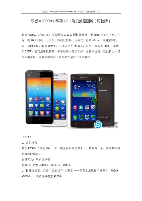 联想A2800d(移动4G)刷机教程图解(可救砖)