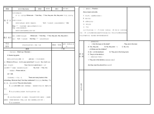 人教版PEP四年级英语上册Unit4Myhome.PartB教案