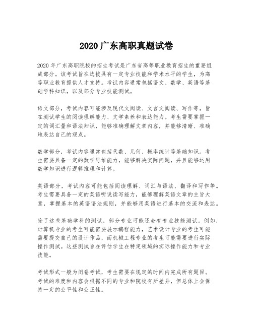 2020广东高职真题试卷