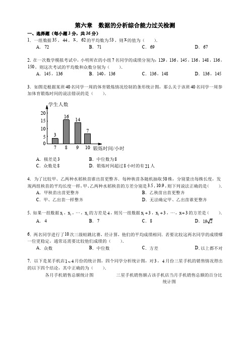 北师大版八年级上册 第六章 数据的分析 综合能力过关检测