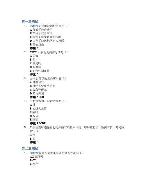 温州医科大学医学影像学智慧树知到答案章节测试2023年