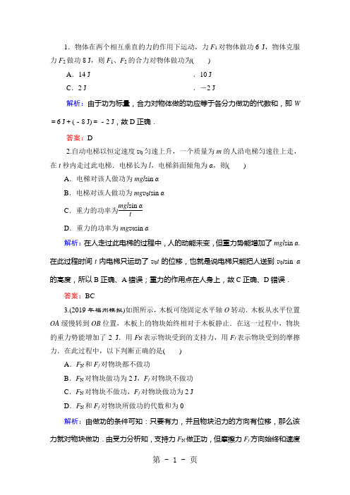 【精品推荐】2014届高三物理一轮复习练习_2-5-1-学习文档