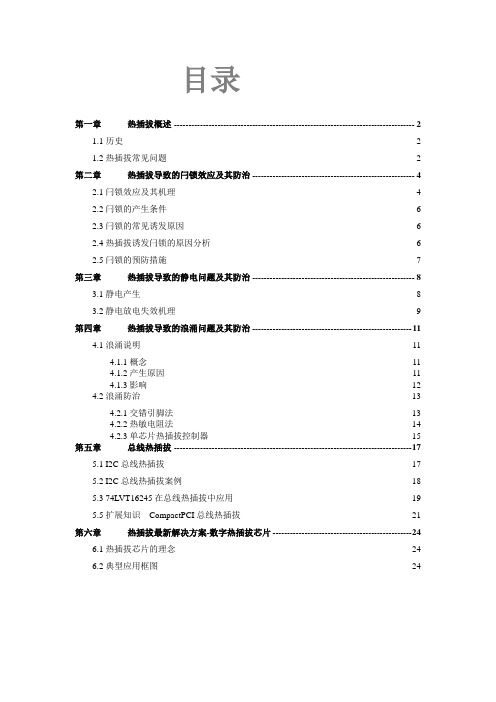 工程技术基础-热插拔知识详解及案例分析