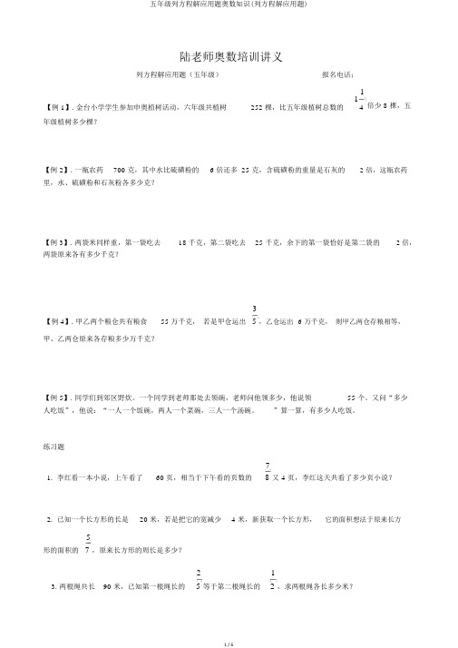 五年级列方程解应用题奥数知识(列方程解应用题) 