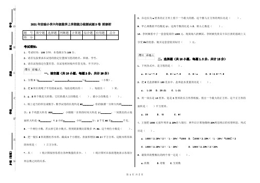 2021年实验小学六年级数学上学期能力检测试题D卷 附解析