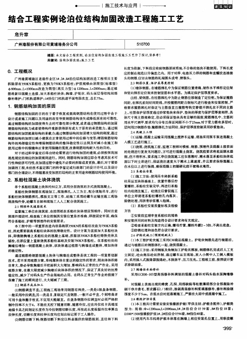 结合工程实例论泊位结构加固改造工程施工工艺