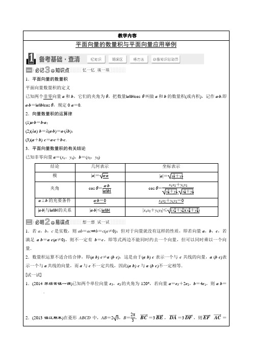 高三 一轮复习 平面向量的数量积 教案