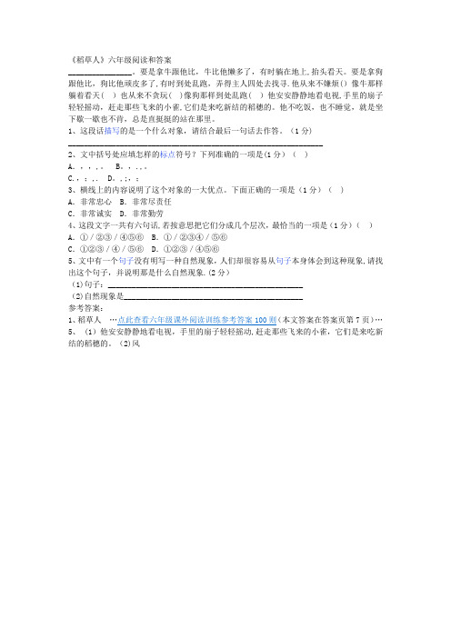 稻草人阅读及答案