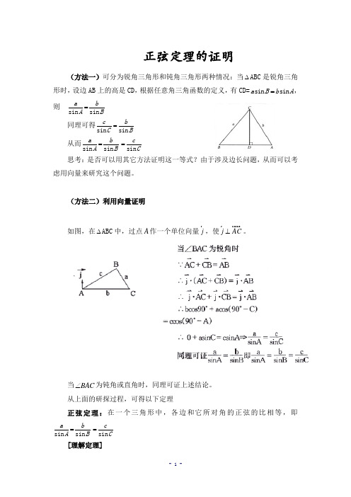 正弦定理的证明