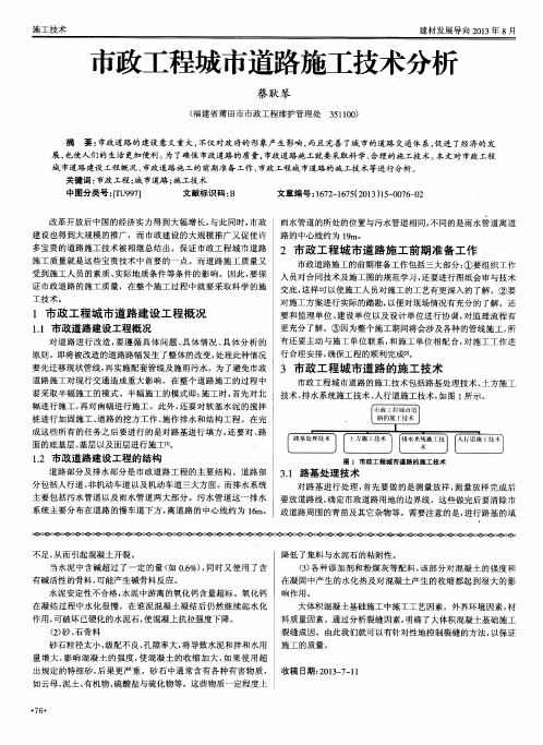 市政工程城市道路施工技术分析