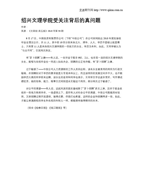 绍兴文理学院受关注背后的真问题