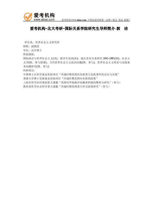 北大考研-国际关系学院研究生导师简介-郭 洁