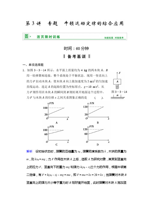 第三章 第3讲 专题 牛顿运动定律的综合作用