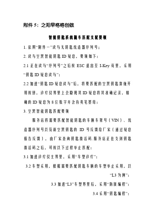 比亚迪智能钥匙系统随车匹配操作方法