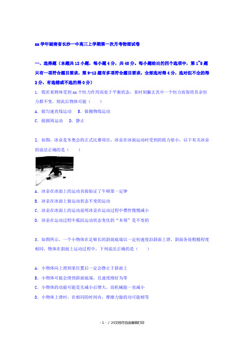 2019-2020年高三上学期第一次月考物理试题 含解析