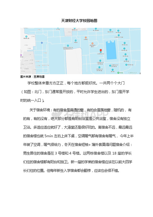 天津财经大学校园地图