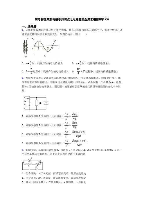 高考物理最新电磁学知识点之电磁感应全集汇编附解析(3)