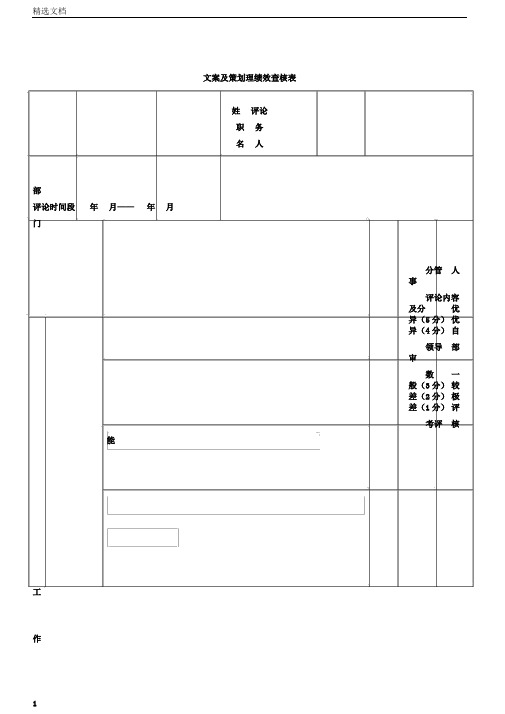 文案及策划绩效考核标准表格