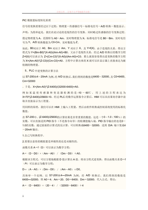 plc模拟量转换标度变换数字量公式以及西门子变换写法 (1)