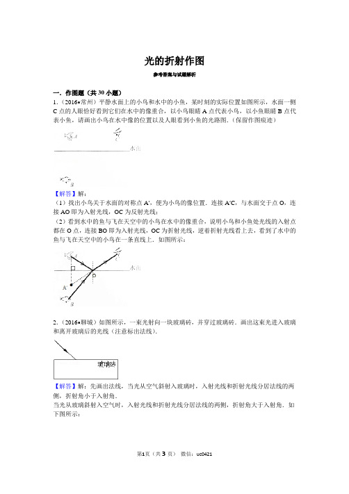 物理 光的折射作图