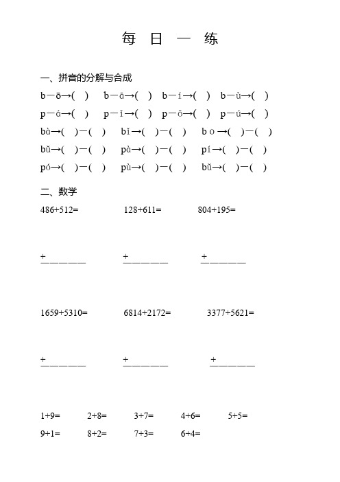 vrx幼儿拼音合成与分解十以内数学试题 每日一练(4天题量)ibo