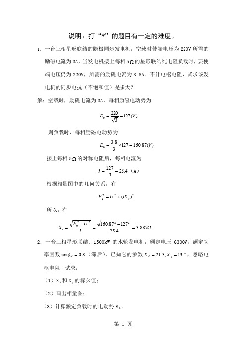 同步电机的习题-25页word资料